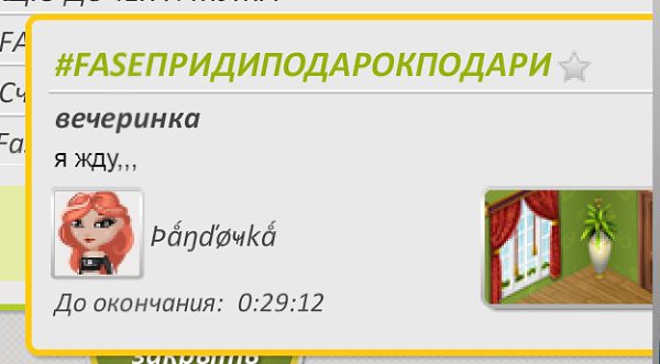 С каких это пор "FACE"стал играть в аватарию? :0.-лицимерка.