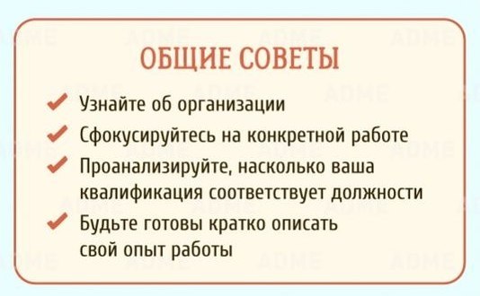 О собеседовании! Полезно знать при устройстве на работу - 6