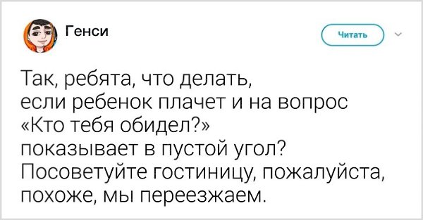 10 твитов о детских фантазиях, по которым можно снять фильм ужасов