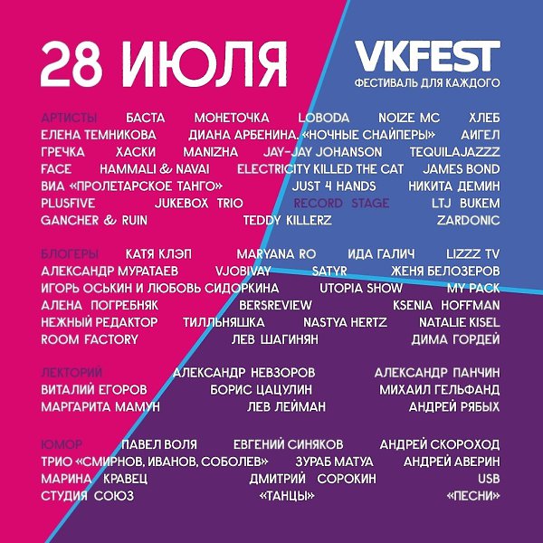 VK FEST     .    ,   , ...