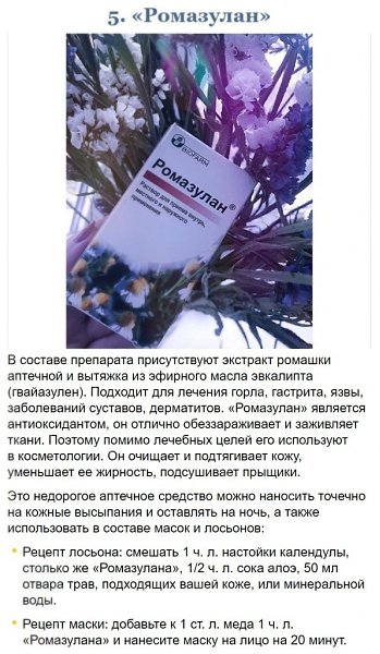 Эти аптечные cредства продлят вашу молодость в несколько раз=) - 5