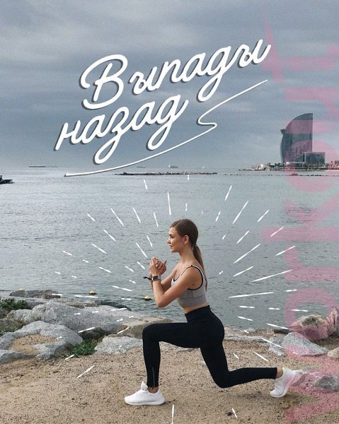 5 суперупражнений для шикарных ЯГОДИЦ.1. Боковые выпады с сопротивлением 2. Отведение ноги назад с ... - 4