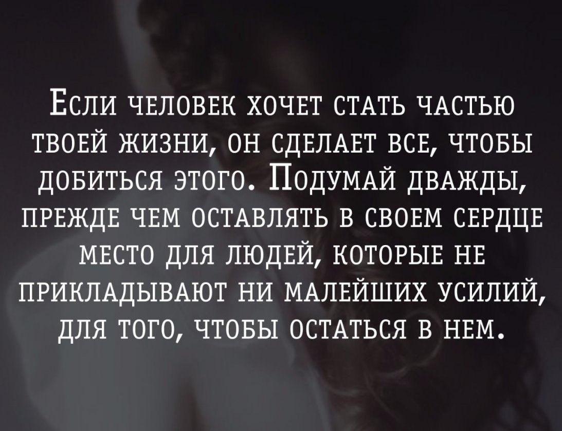 Все что он хотел это. Если ты не нужен человеку цитаты. Не пытайтесь изменить человека цитаты. Когда человек твой цитаты. Твой человек это высказывания.