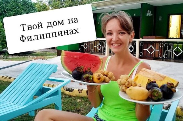 Хочешь жить в стране вечного лета?..Теперь это реально.Филиппины-идеальная страна для проживания, ...