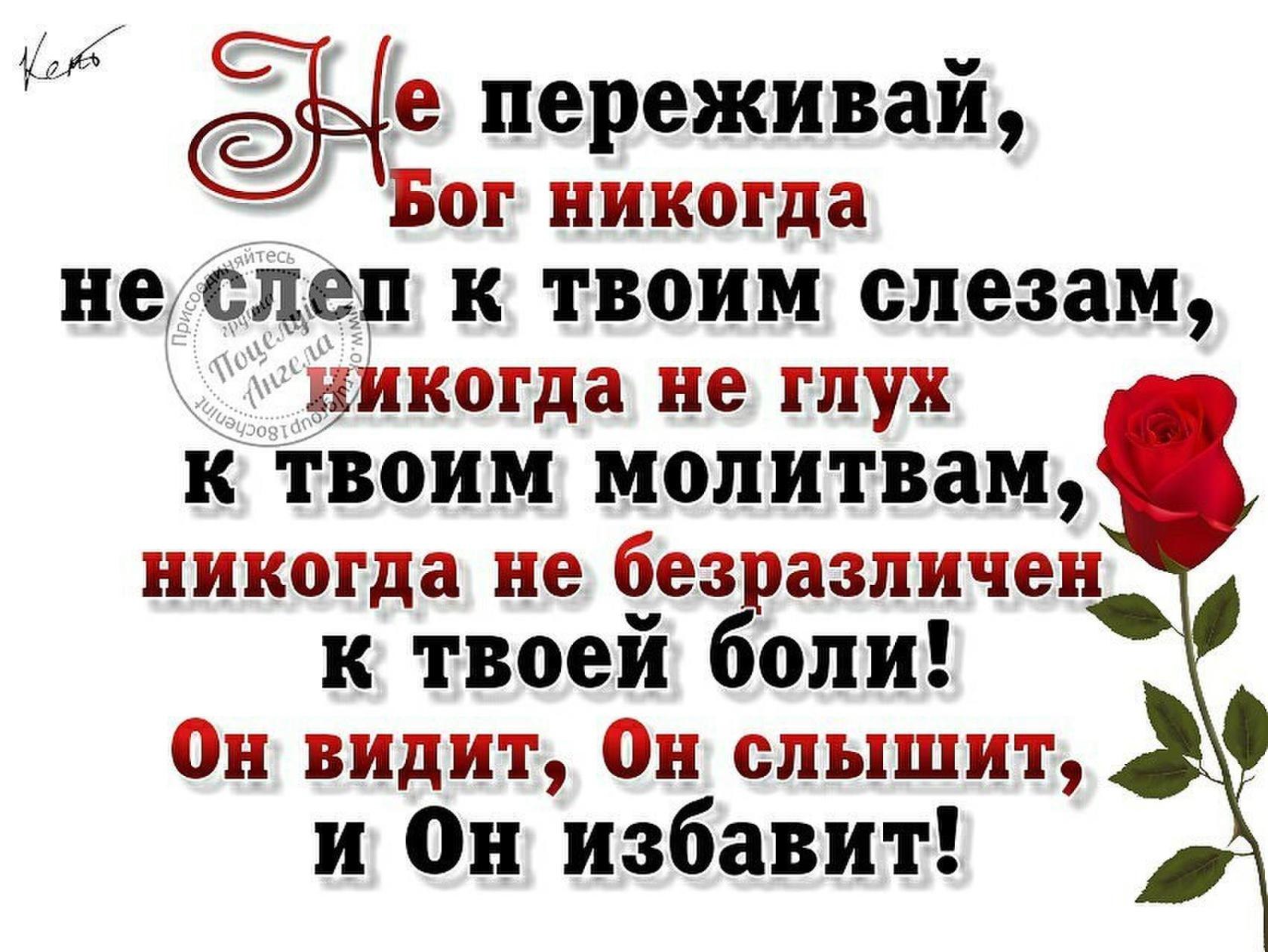 Не молись чужим богам. Бог никогда не слеп к твоим слезам. Бог все видит и слышит. Бог все видит Бог все слышит. Бог всё видит и слышит картинка.