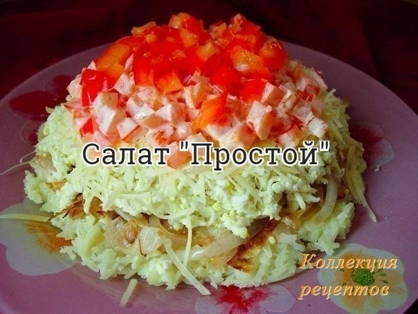 #салат.-200 гр отварного картофеля-1 большая луковица-3 яйца-30-40 сыра-небольшой болгарский ...