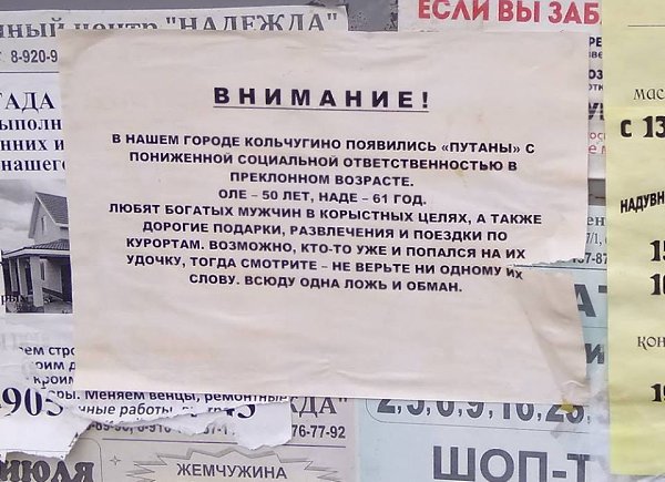 А вот это писали от зависти путаны с повышенной социальной ответственностью:)