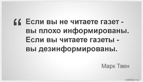 А прессу вообще лучше не читать. Они все живут на деньги спонсоров и печатают по их указке. Бывший ...
