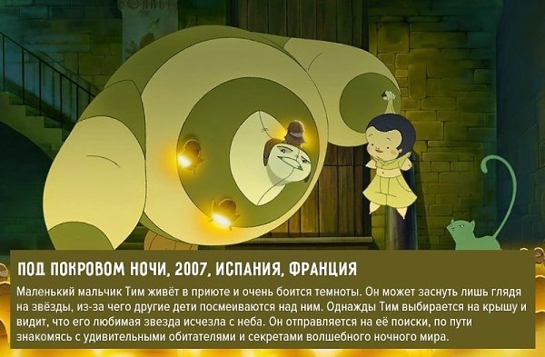 7 хороших европейских мультфильмов, о которых вы могли и не знать. - 3