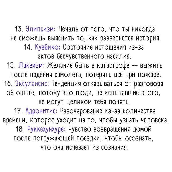 Эти 23 эмоции известны многим людям, но не все могут объяснить их - 3