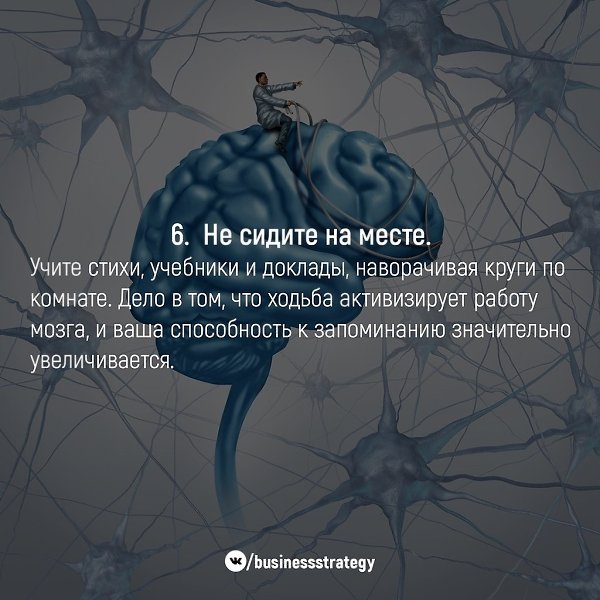 10 эффективных способов запомнить всё: - 6