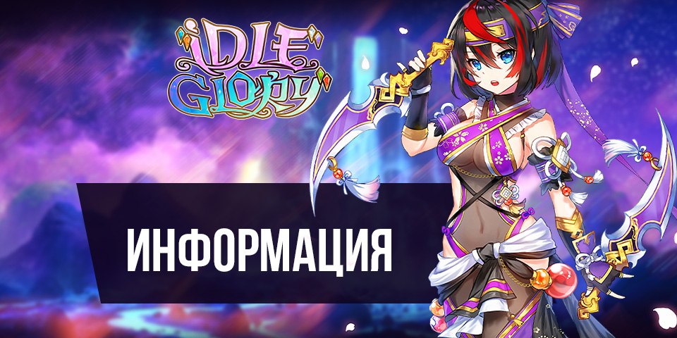 #news #idleglory #espritgames #Actionrpg #IDLEGlory. ,   , ... ...