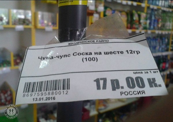Они вообще читают что пишут, когда делают эти такие ценники? - 4
