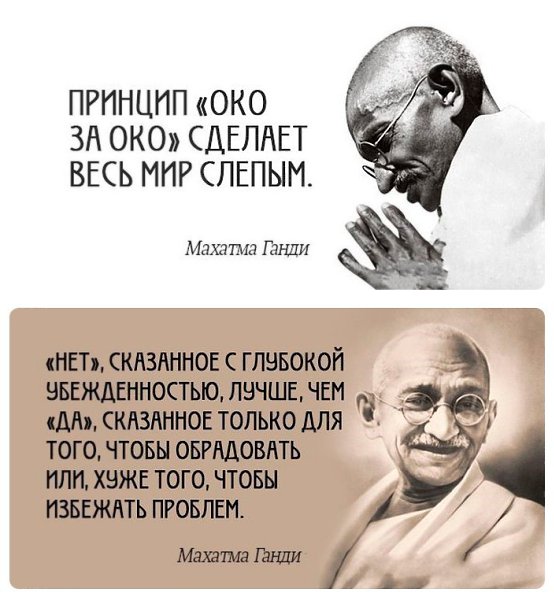 20 потрясающих цитат легендарного Махатмы Ганди. Есть о чем задуматься - 7