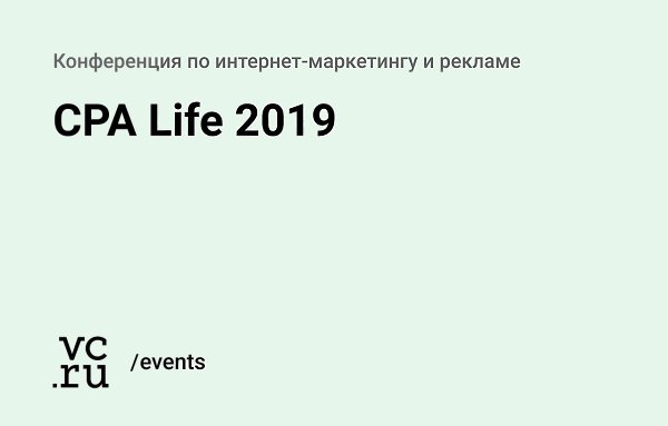 13 ноября в Москве пройдет международная конференция по интернет-маркетингу и арбитражу трафика CPA ...