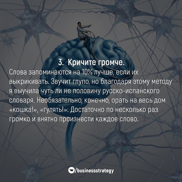 10 эффективных способов запомнить всё: - 3