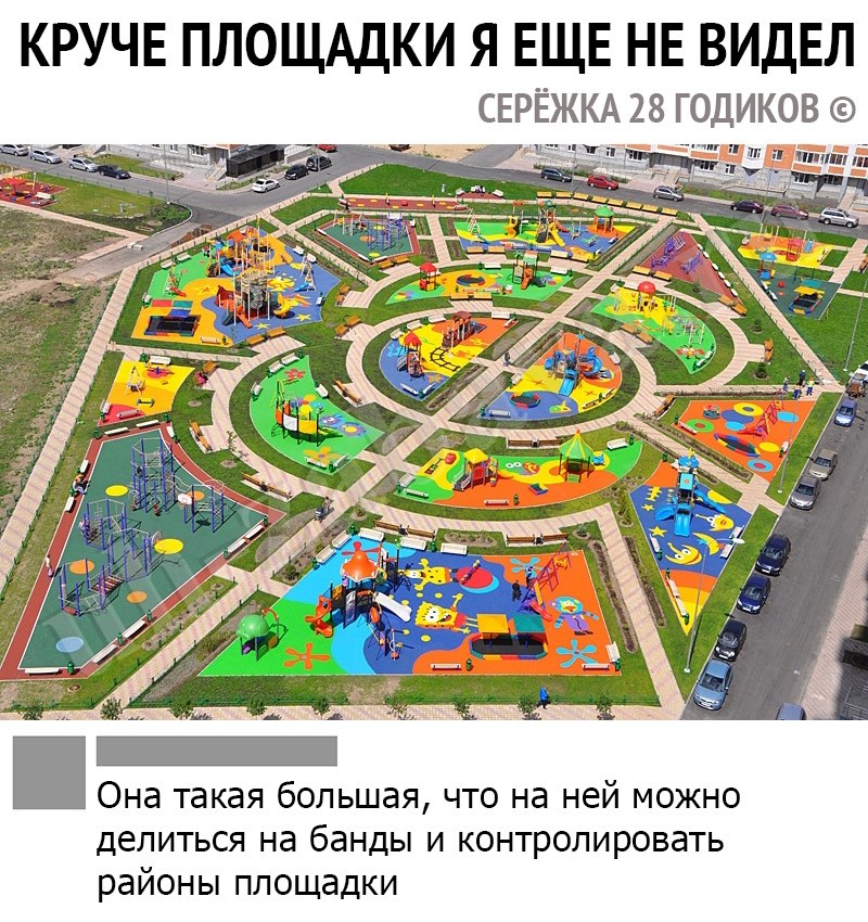 Украли двор. Самая большая детская площадка в Москве Некрасовка. Самая большая площадка в Некрасовке. Когда чиновники не воруют детская площадка. Детская площадка Некрасовка парк.