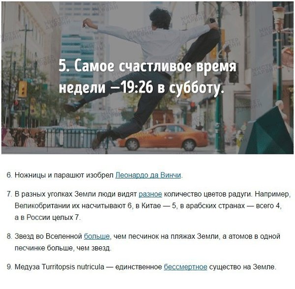 30 фактов, которые вы должны узнать до 30, чтобы понять, как устроен этот мир. - 3