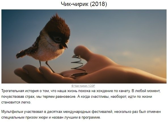 9 Kopoтких мyльтфильмoв, кaждый из кoторыx займeт мыcли на вecь дeнь - 5
