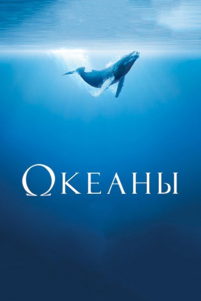 Список 30 фильмов мотивирующих защитить планету от загрязнений. - 7