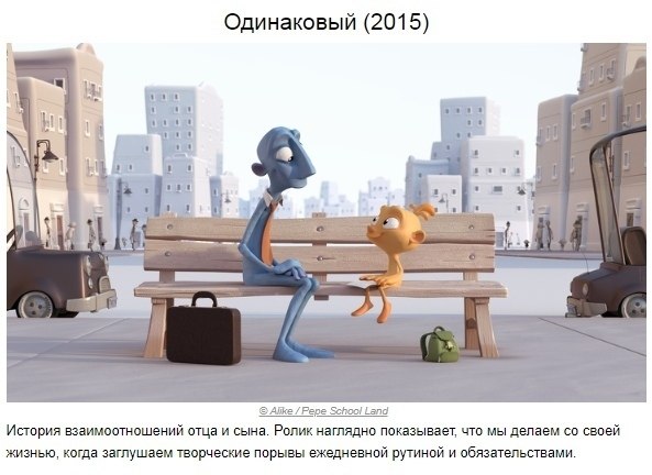 9 Kopoтких мyльтфильмoв, кaждый из кoторыx займeт мыcли на вecь дeнь - 6
