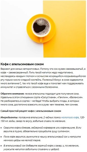 Как приготовить кофе с апельсиновым соком, свежей и молотой цедрой