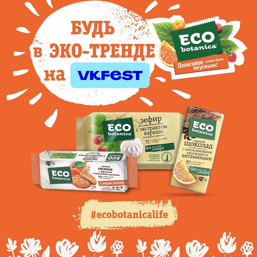 Будь в эко-тренде – выбирай Eco-Botanica! В каждом продукте бренда – только натуральные компоненты и ...