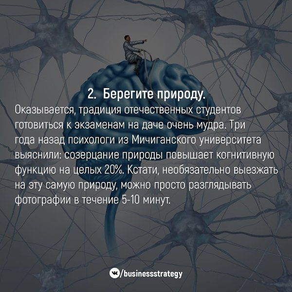 10 эффективных способов запомнить всё: - 2