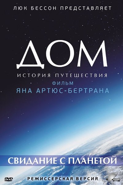 Список 30 фильмов мотивирующих защитить планету от загрязнений. - 5