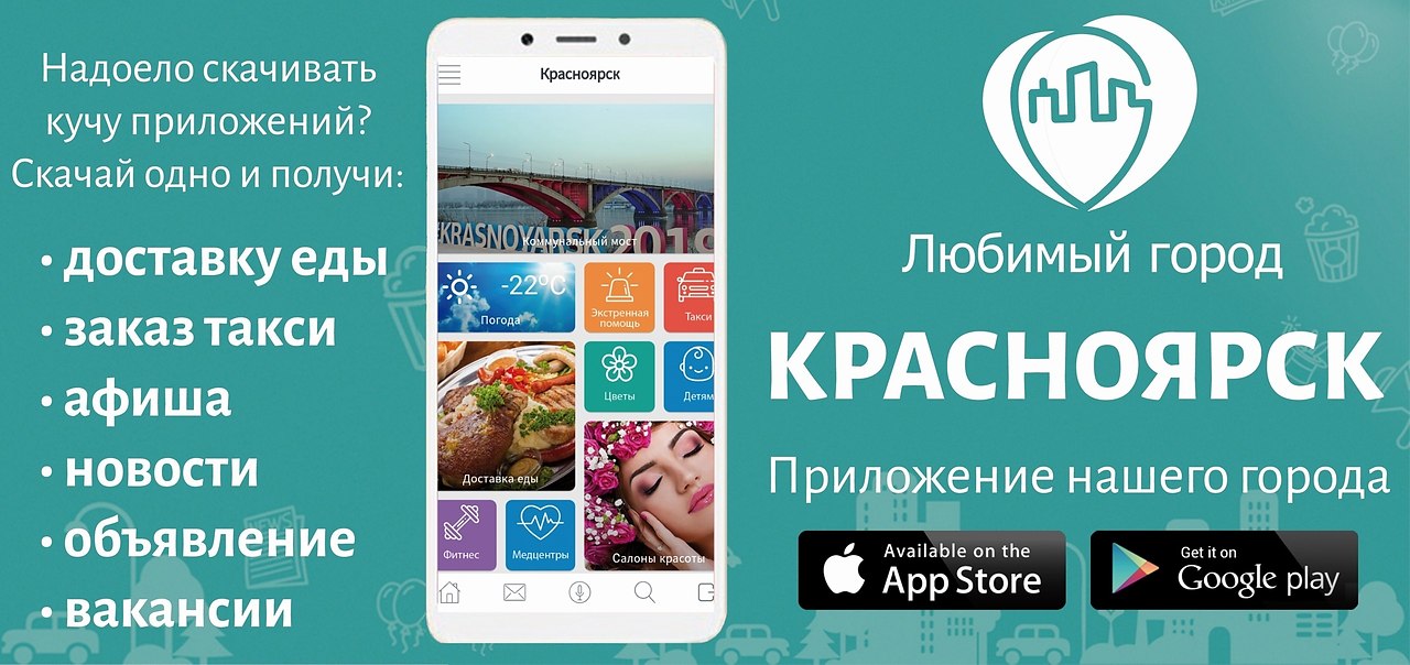 Слушать радио 99.1 фм красноярск. Красноярск приложение. Like fm Красноярск. Город красоты Красноярск логотип. Расколбас Красноярск логотип.