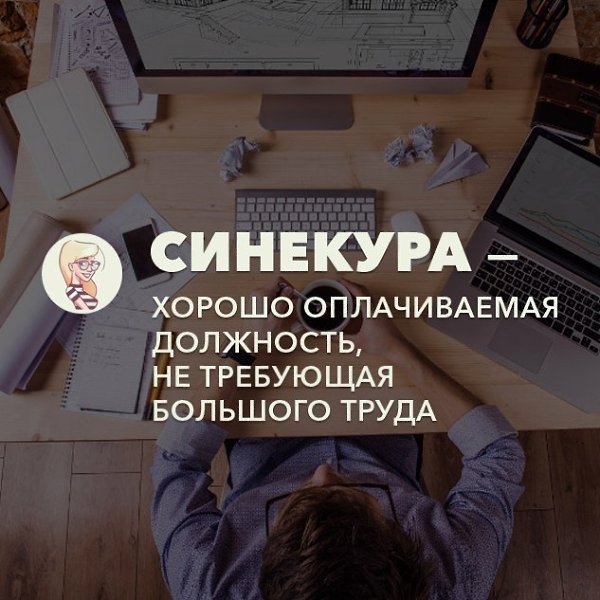 Слова для описания современной жизни.... - 2