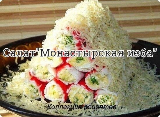 #салат.Крабовые палочки — 12 шт.Сыр твердый — 300 гМайонез — 200 гЗеленый лук — 1 пучокУкроп — 1 ...