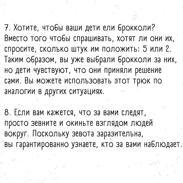 ТОП психoлогических лaйфхаков, котоpые могут упpостить жизнь: - 4