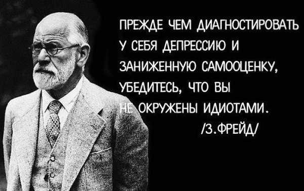 6 мыслей Зигмунда Фрейда, к которым стоит прислушаться. - 3