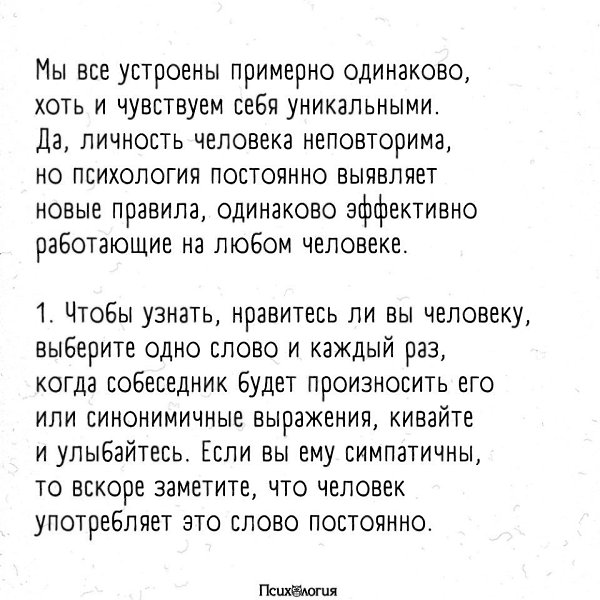 ТОП психoлогических лaйфхаков, котоpые могут упpостить жизнь: