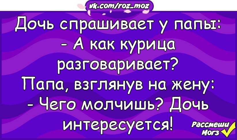 Дочь молчит. Анекдоты про 31 августа. Анекдоты дочке повезло. Папа что такое море анекдот.