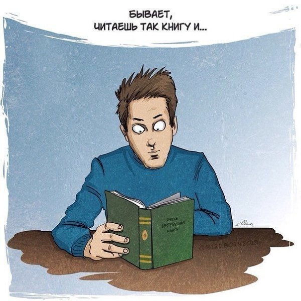 Бывает, читаешь так книгу и... By Bird Born Жизненно?