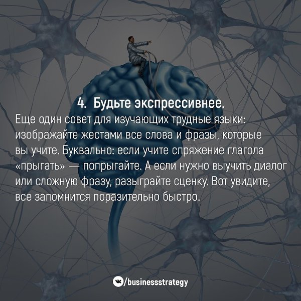 10 эффективных способов запомнить всё: - 4