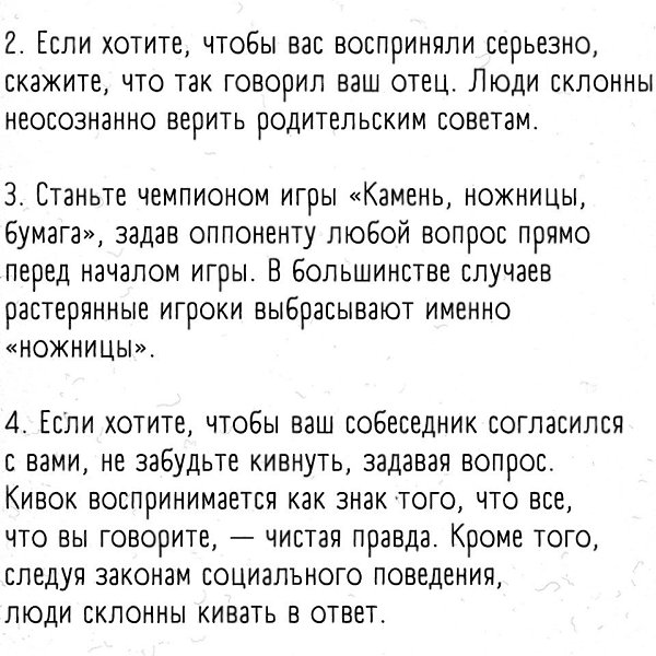 ТОП психoлогических лaйфхаков, котоpые могут упpостить жизнь: - 2