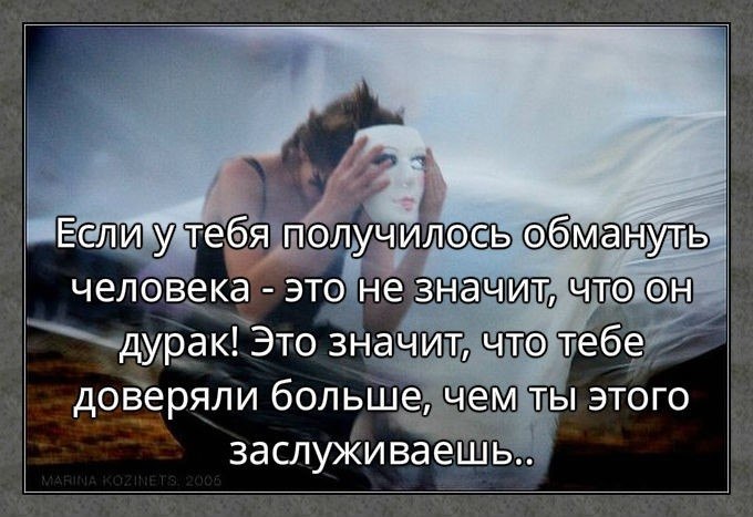 Немного обманул. Если человек тебя обманул.