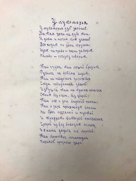 Самодельная книга со стихами Пушкина, Блока и Лермонтова, сделанная женщиной в челябинском ... - 5