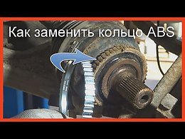     . ABS ring replacement Volvo, Audi, VW