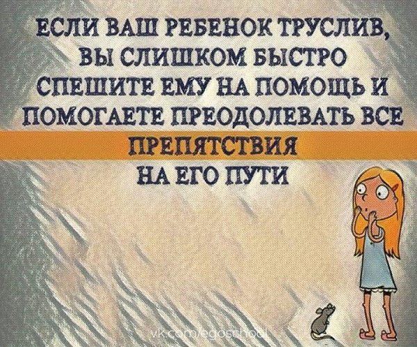 Ребёнок — это зеркало для своих родителей. Если есть трудности в общении, значит стоит присмотреться ... - 4