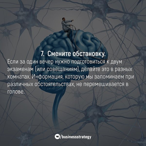 10 эффективных способов запомнить всё: - 7