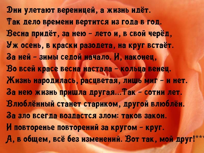 Жизнь идет стихи. Стихотворение жизнь все расставит по местам. Жизнь всё расставит по местам. Стихи жизнь всё расставила по своим местам. Время всё расставит по своим местам стих.