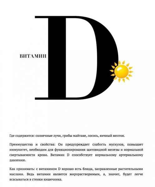 Основные витамины и как правильно их употреблять! #советы@ican - 5