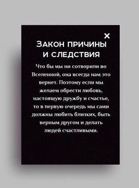 Это просто потрясающе! Эти 9 законов реально работают! Прочтите и сохраните - пригодится! - 5