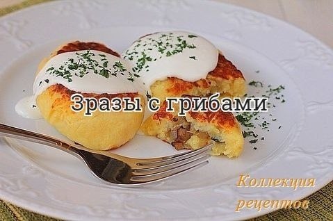#зразы.8 шт. картофель (крупный)500 г шампиньоны2 шт. лук (крупный)3 ст.л. мука1 шт. яйца ...