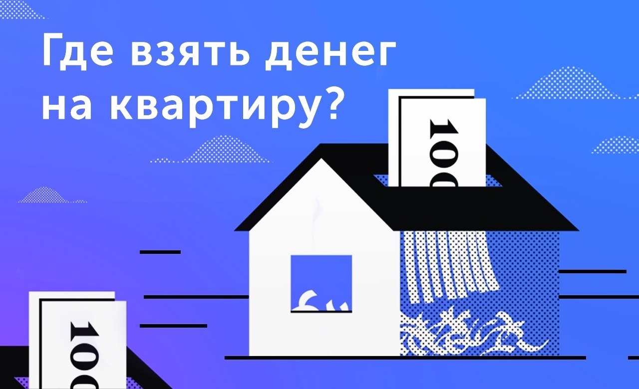 Делимся, как собрать денег на собственное жилье. Поделитесь этим постом с друзьями! С ПОМОЩЬЮ ...