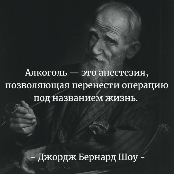 Афоризмы бернарда шоу. Люди Джордж Бернард шоу цитаты. Высказывание Джордж Бернард шоу. Бернард шоу цитаты. Цитаты Бернарда шоу.